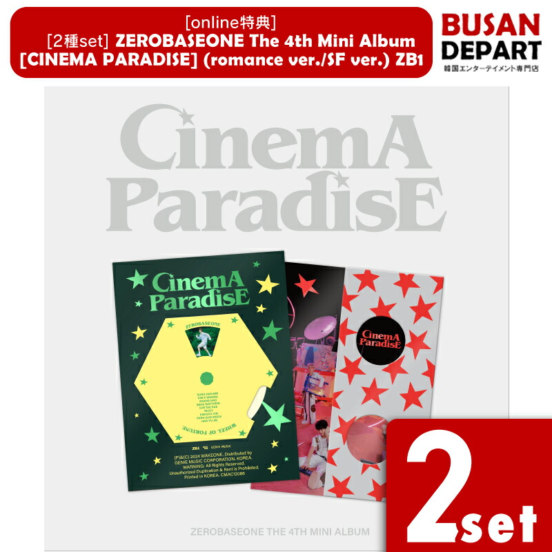 楽天市場】[当店限定特典付] ZEROBASEONE [ CINEMA PARADISE ] 2