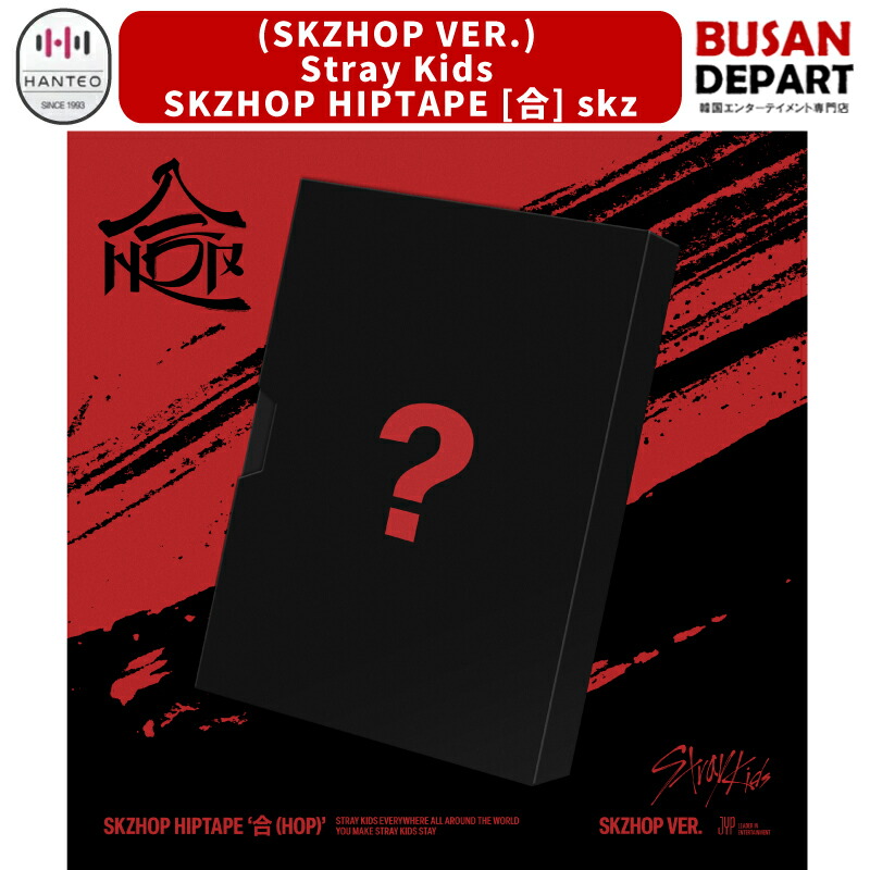 楽天市場】[即日-Y] Stray Kids Accordion Ver [ SKZHOP HIPTAPE '合