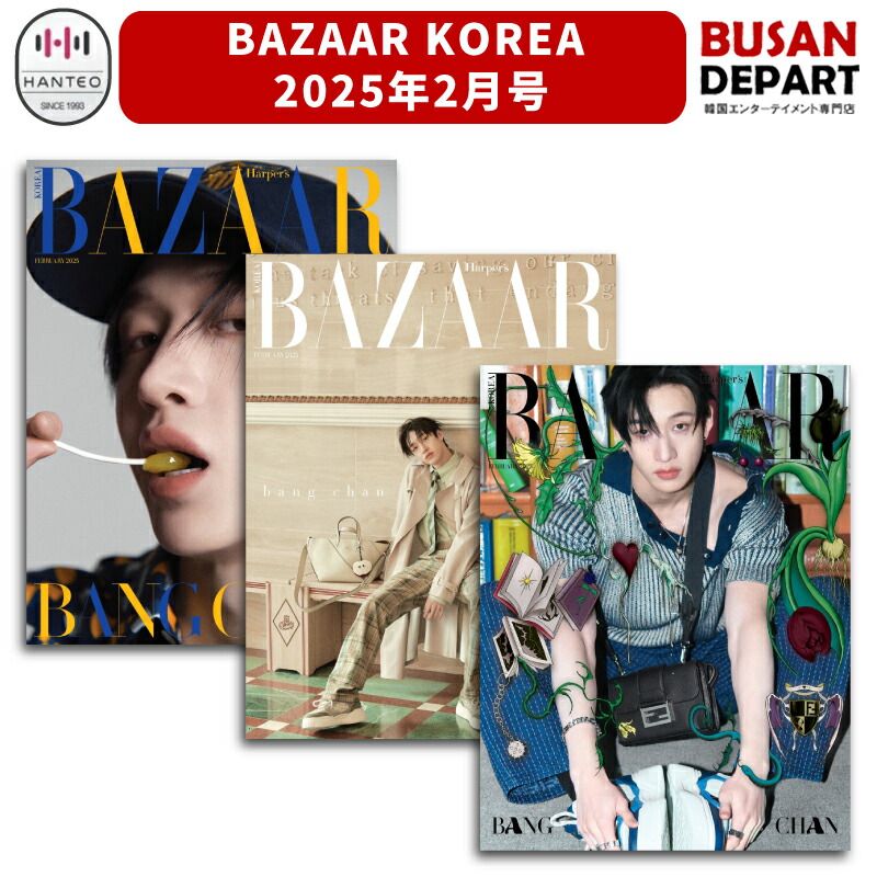 「Harper's BAZAAR KOREA」2025年2月号 バンチャン BBANGYA | HARPER'S BAZAAR KOREA FEBRUARY 2025 ISSUE (Cover