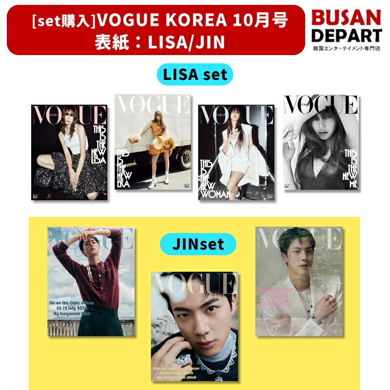 【楽天市場】[JIN3種set / LISA4種set] (和訳付) VOGUE KOREA 2024年 10月号 表紙：BLACK PINK ...