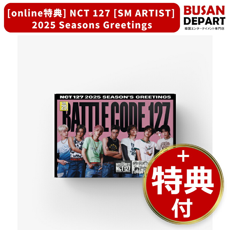 楽天市場】【推し活SALE】[オンライン特典] NCT 127 [ 2025 SM
