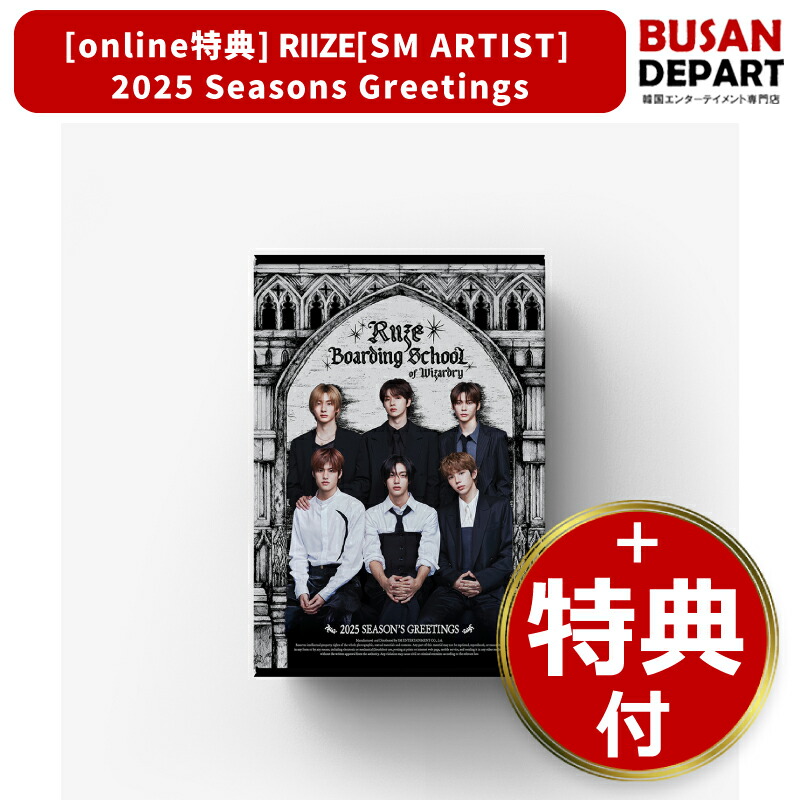 楽天市場】【推し活SALE】[オンライン特典] RIIZE [ 2025 SM