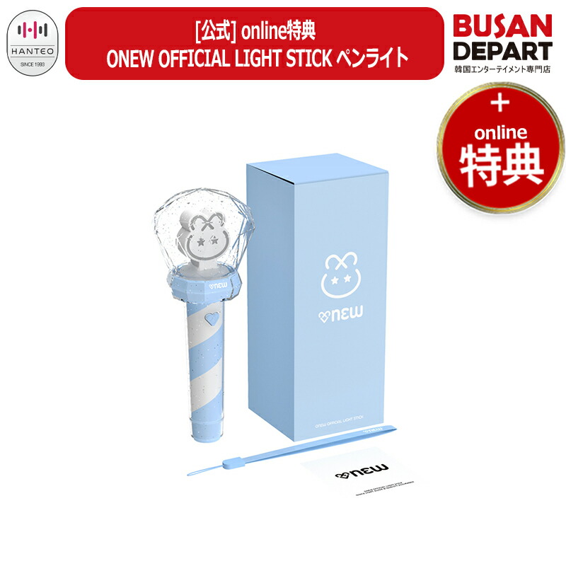 楽天市場】WONHO OFFICIAL LIGHT STICK 公式ペンライト FANLIGHT