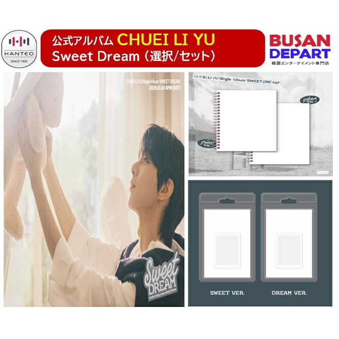 楽天市場】CHUEI LI YU Photo Book Ver. [ SWEET DREAM ] 2種選択
