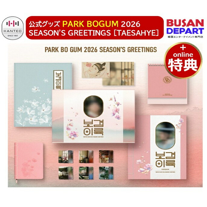 楽天市場】PARK BO GUM 2025 SEASON'S GREETINGS [ BG25 ] 2025