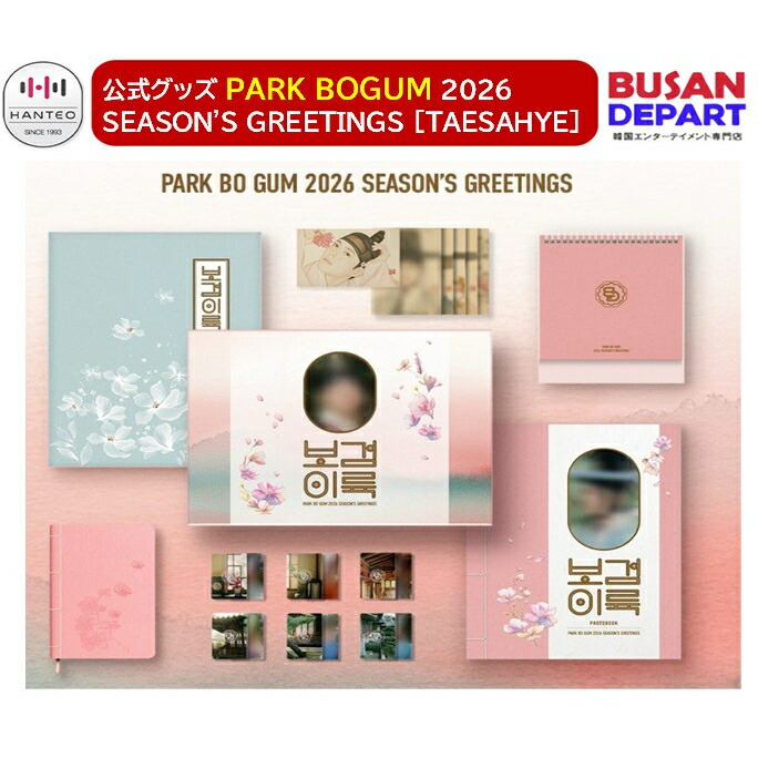 楽天市場】PARK BO GUM 2024 SEASON'S GREETINGS パクボゴム シーグリ