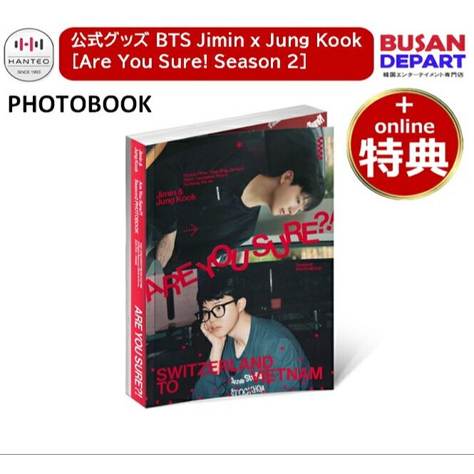 楽天市場】JIMIN x JUNGKOOK [ Are You Sure?! ] PHOTOBOOK / BTS