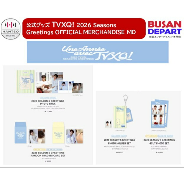 楽天市場】☆店舗特典付き☆ TVXQ! 2024 SEASON'S GREETINGS 東方神起