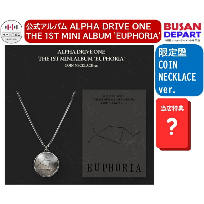 楽天市場】☆限定盤☆ ALPHA DRIVE ONE - THE 1ST MINI ALBUM