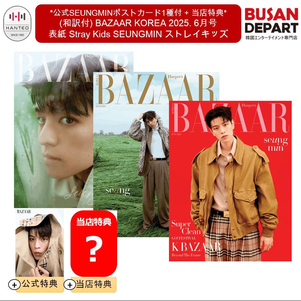 楽天市場】[和訳付き] BAZAAR KOREA 2024年 7月 4種 Byeon
