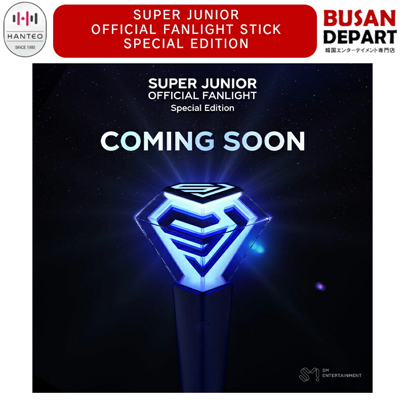 楽天市場】SUPER JUNIOR (スーパージュニア) OFFICIAL LIGHT