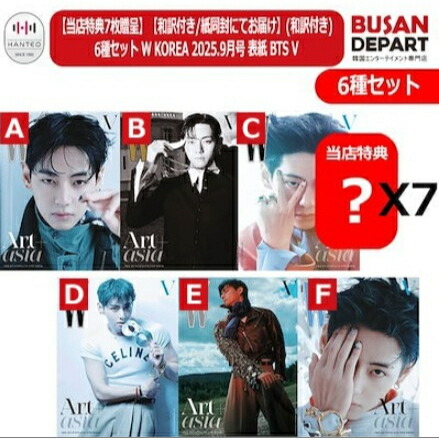 楽天市場】BTS ｜防弾少年団｜ BTS V 表紙 / 雑誌 VOGUE KOREA