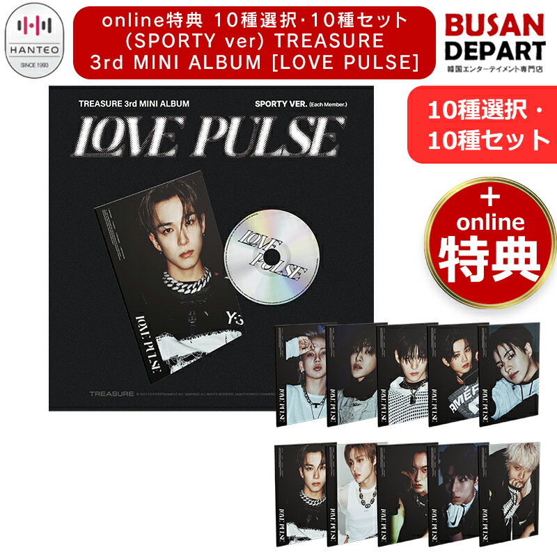 楽天市場】【YG特典選択】 TREASURE - LOVE PULSE / TEUME VER