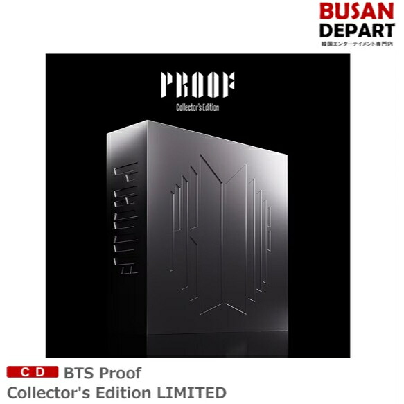 [即日-S] BTS Proof Collectors Edition LIMITED 公式 アルバム 韓国 HANTEO チャート 反映