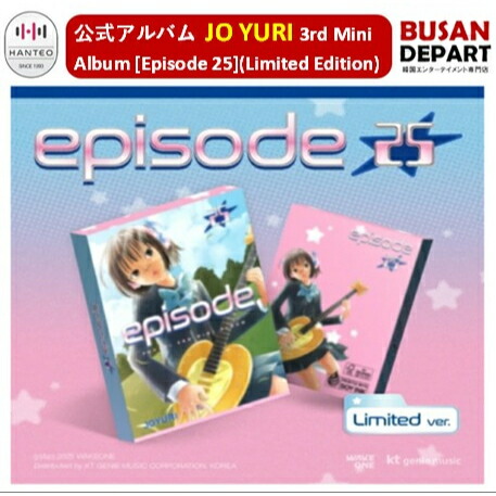 楽天市場】JO YURI - The 3rd Mini Album 「Episode 25