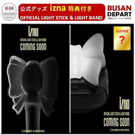 YENA イェナ　公式ペンライト 楽天市場】【YENA】 OFFICIAL LIGHT STICK 公式グッズ ファン