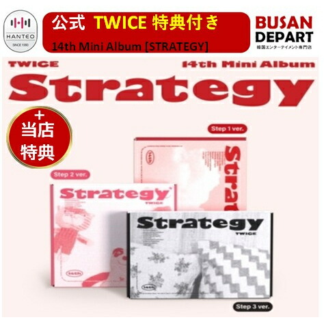 楽天市場】[当店限定特典付] TWICE [ STRATEGY ] (Vinyl ver.) LP 14th