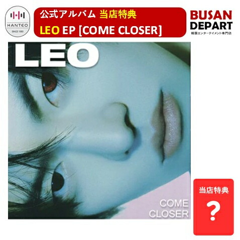 イリオ　リオ　CD　COME CLOSER Amazon.co.jp: LEO (リオ) - EP 「COME CLOSER」 [並行輸入品]