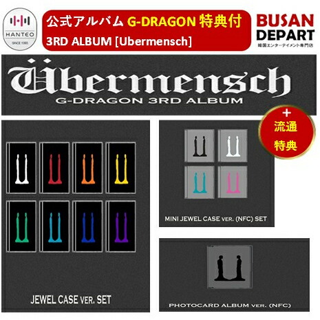 楽天市場】G-DRAGON [ Ubermensch ] コレクション_2 公式グッズ