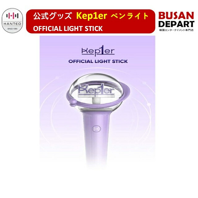 楽天市場】[ withmuu特典 ] H1-KEY [ OFFICIAL LIGHT STICK ] / ペン