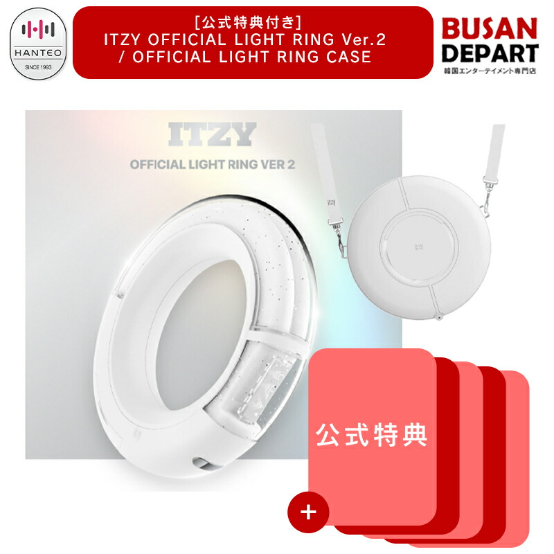 即出荷します‼️【お急ぎ対応】itzy ペンライト ver2 公式 ライトリング ITZY 公式ペンライト OFFICIAL LIGHT RING VER 2 ペンライト