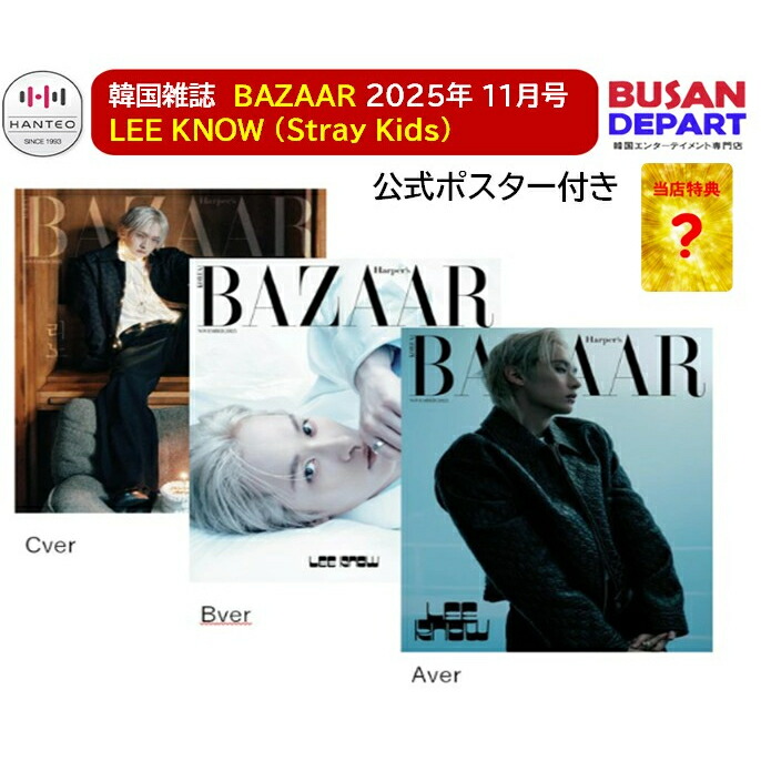 楽天市場】[即日-S] (和訳付)3種SET - BAZAAR KOREA 2025年2月号