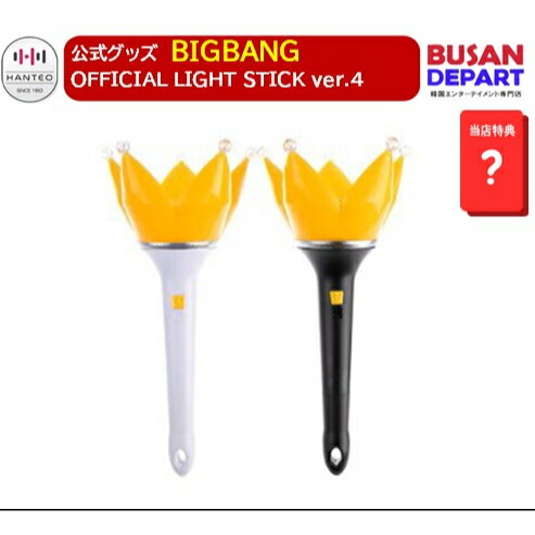 楽天市場】G-DRAGON OFFICIAL LIGHTSTICK +CRADLE SET 公式ペンライト