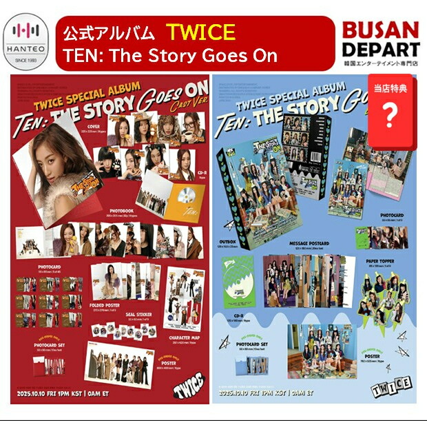 楽天市場】Twice - The Story begin / TWICE アルバム : KPOPマーチ