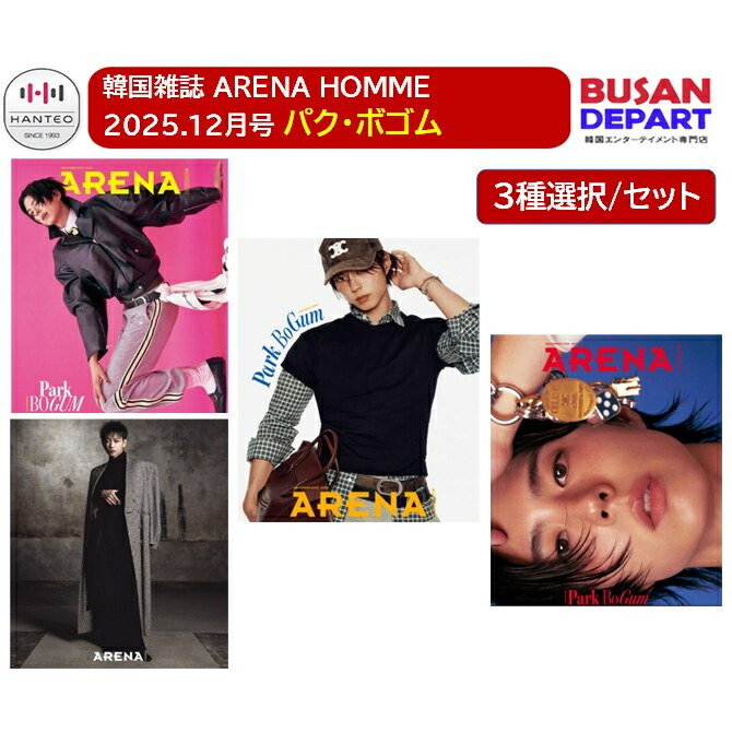 楽天市場】【紙和訳付き】ARENA HOMME KOREA 2025.12月号 表紙 PARK