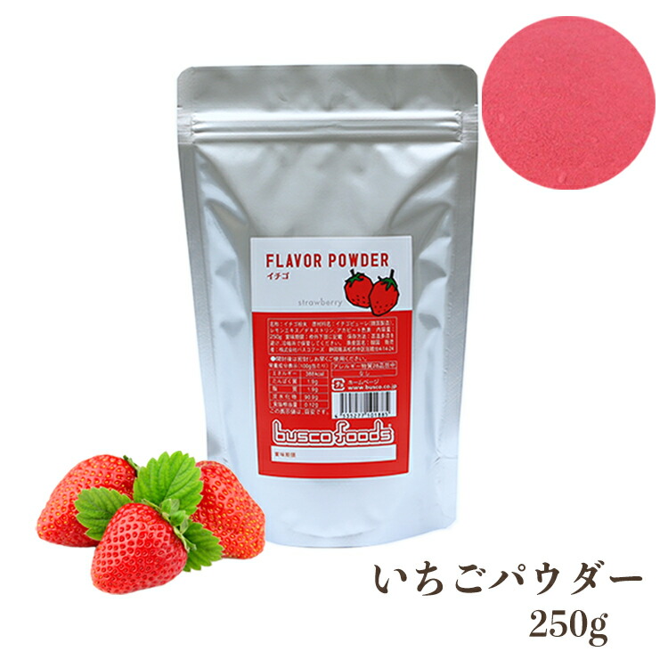 ●FDストロベリーパウダー　250g×4 ストロベリーパウダー - Grand Kitchen