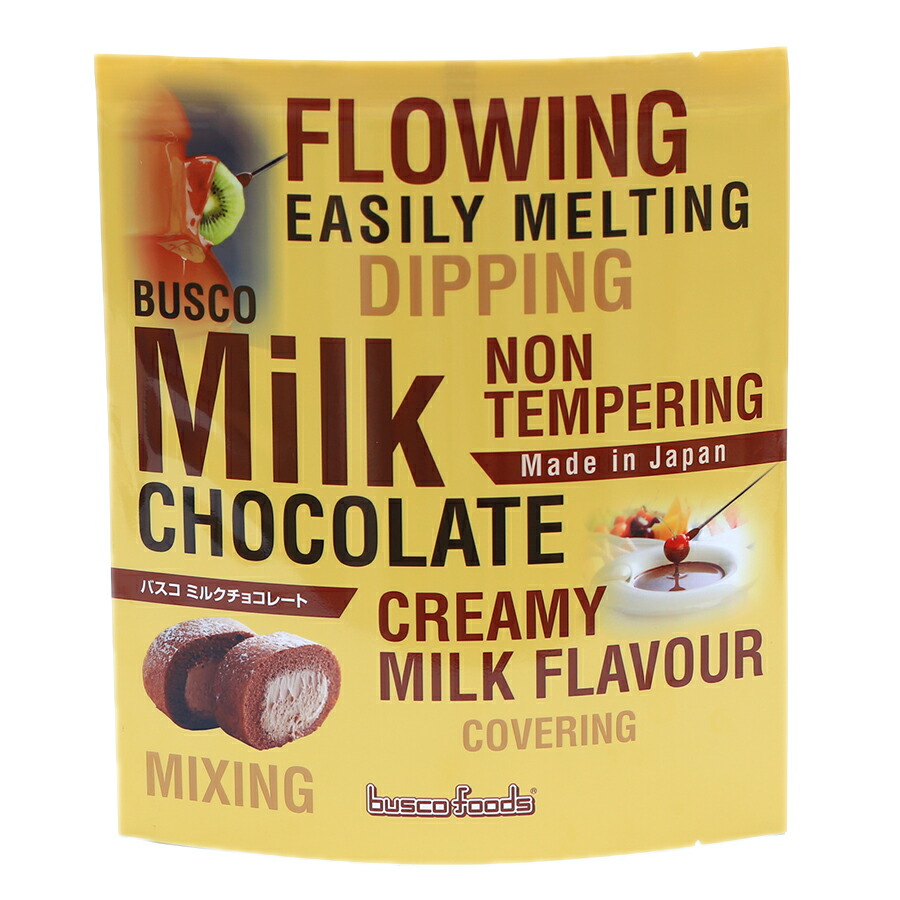 チョコレートファウンテン チョコレートフォンデュ用チョコレート 玄関先迄納品 1ｋｇ 国産 即納 バスコミルクチョコレート バレンタインデー 手作り ホワイトデー 業務用