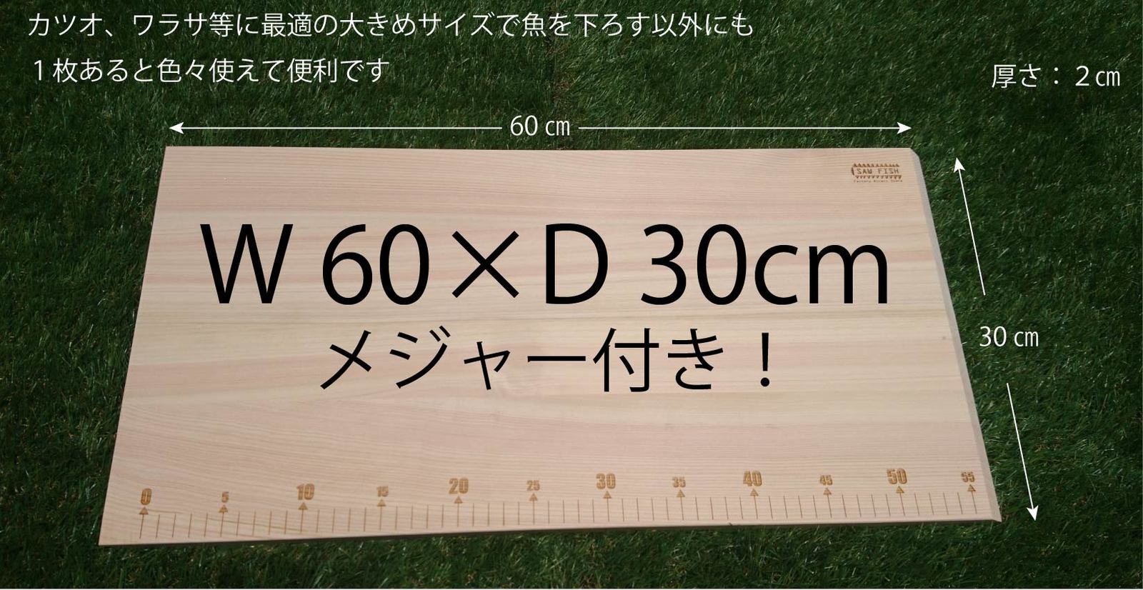 モノサシマナイタ60 木製まな板 ひのき まな板 木製 日本製 今めかしい 切り立てるゲーム盤 魚 木 切り立てるゲーム盤 檜のまな板 檜まな板 檜 撥ねのけるゲーム盤 ヒノキまな板 ひのきまな板 ヒノキ ひのきのまな板 桧 つり銭猥りがましい 差し上げ物 父の日