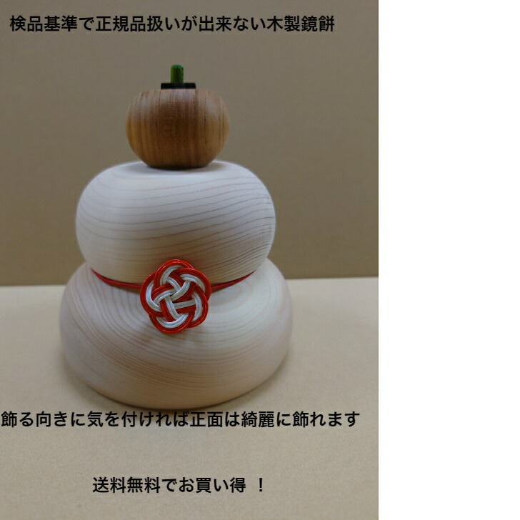 楽天市場】木製鏡餅 メープル 大サイズ 正月飾り おしゃれ 12月23～12