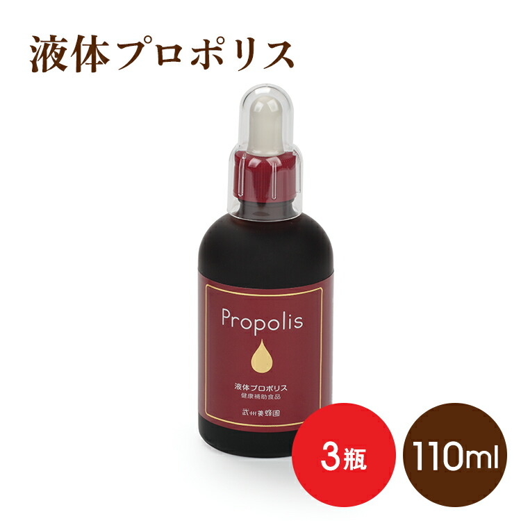 液体プロポリス 110ml ×3瓶 送料無料 アルテピリンC ブラジル 健康 ビタミン ミネラル 乳酸菌 のど 喉 良質 天然素材 栄養 カプセル 液体 プロポリス サプリメント フラボノイド ポリフェノール 健康補助食品 女性 グリーン アレクリン系 ユーカリ系