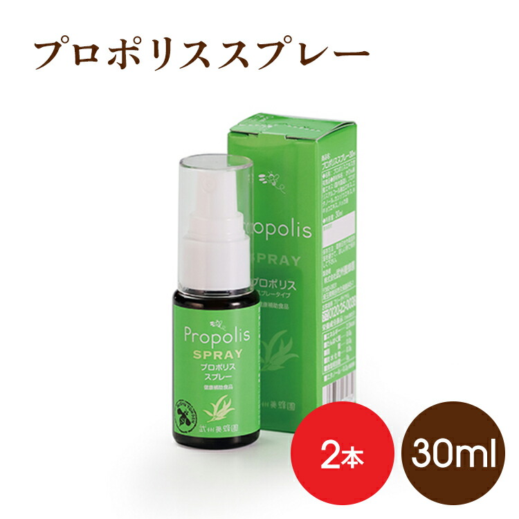 プロポリス スプレー 30ml×2本 売れています! 健康補助食品 かりん キキョウ 甘草 ハッカ油 ブラジル 健康 ビタミン のど 喉 はちみつ プッシュタイプ イガイガ スプレータイプ画像