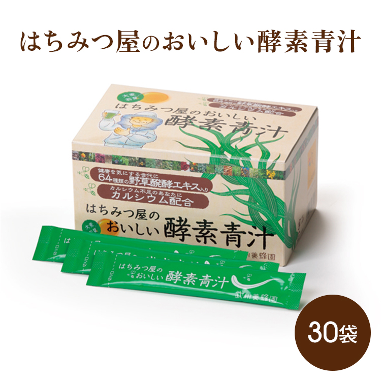 楽天市場】はちみつ入り酵素青汁 3g×30袋入り | はちみつ 蜂蜜