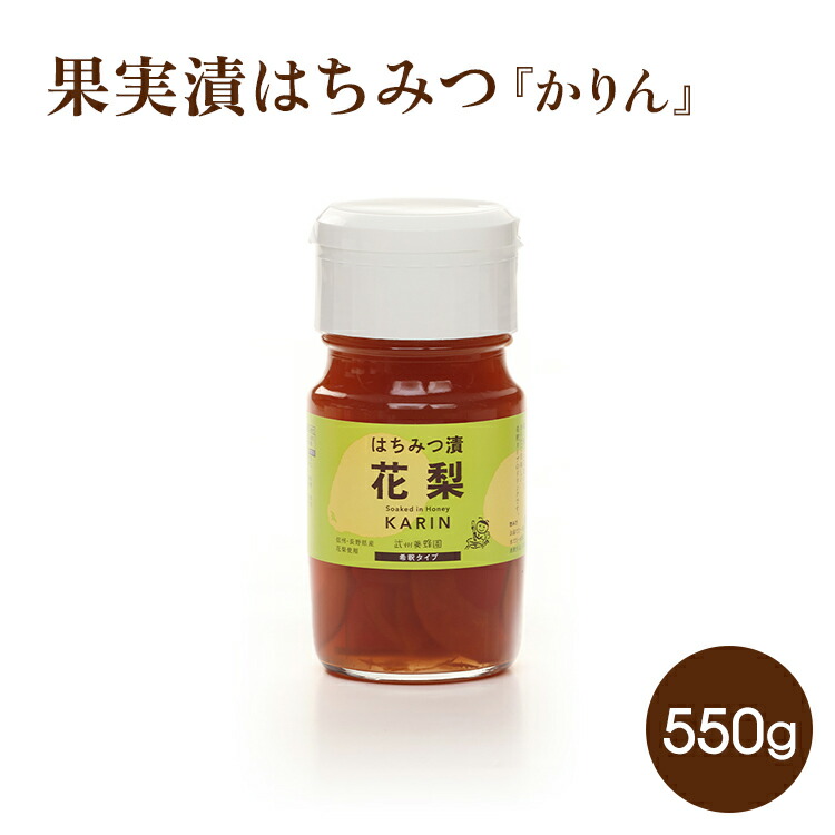 果実漬はちみつ かりん 550g 武州養蜂園 かりん はちみつ漬け ドリンク 希釈 カリン 花梨 はちみつ ハチミツ 蜂蜜 国産 ホットドリンク アイス のどケア 喉ケア 健康 マルメロ画像