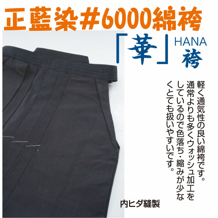 剣道　貴綿袴　綿袴　#8500番　内ヒダ縫製済み　貴道着　貴ジャージ袴　新品 楽天市場】正藍染 実戦型 綿袴【貴8500番綿袴】中ヒダ縫製 8500