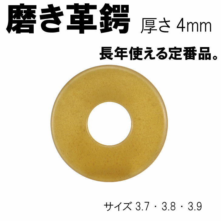 鍔4 武具 楽天市場】剣道具【竹刀用磨き革鍔4ミリ厚】革ツバ 竹刀 剣道 鍔 ツバ