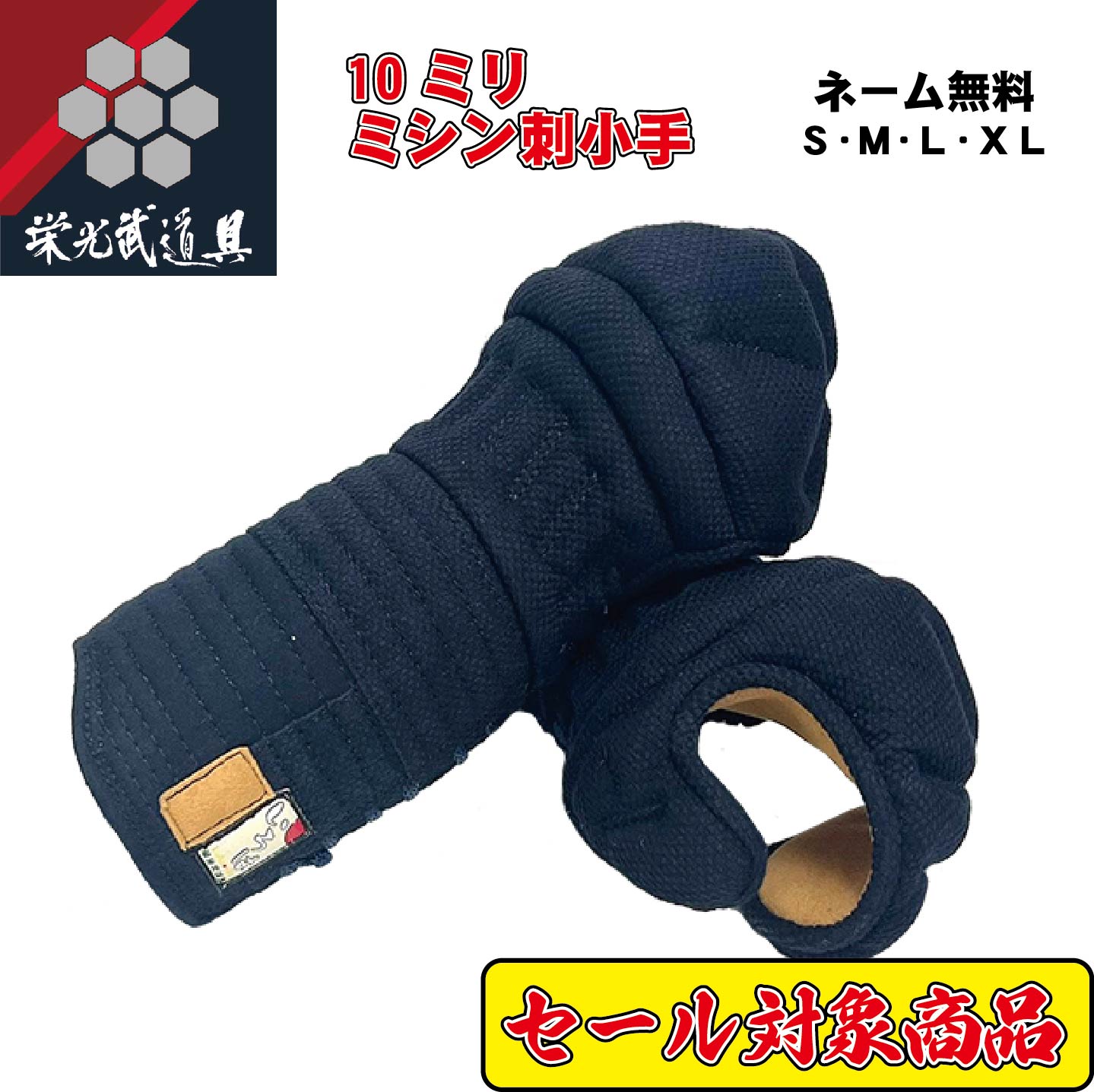 【築き上げる祭大売り出し客体商いもの】逃げ道 新品 分量制限事項 店卸し資産区分け 旧標準尺度青写真  剣道安全装置 前膊単品  【10粍織刺「いろは」前膊】 S大きさ M大きさ  L大きさ XL大きさ  武道 甲鉄 即 実戦型 実戦型  取り組み用  読み合わせる用 中学生 高校生 角帽 成年者用 お坊っちゃん用 うしろ帯用  掘出証券業界