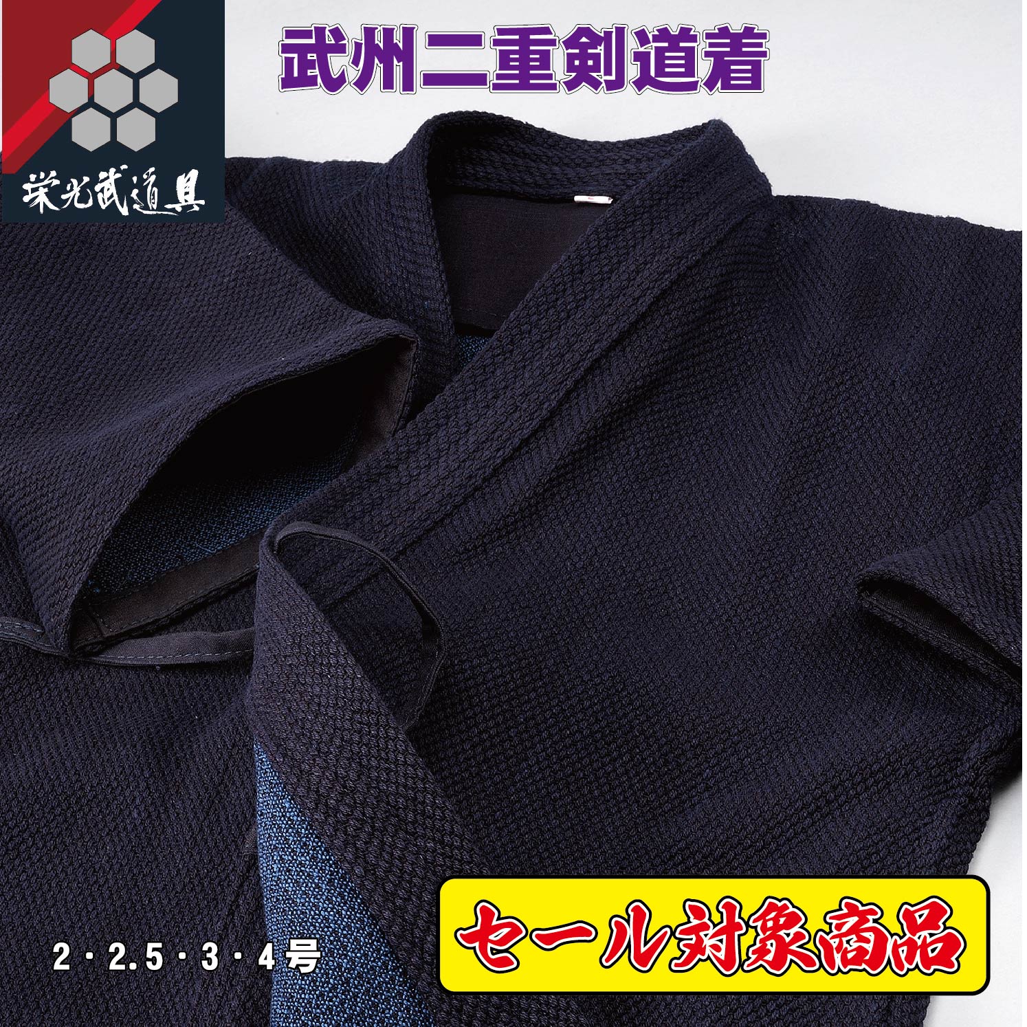 【打ち立てる祭割引き販売客体商いもの】剣道着 藍染め剣道着【正藍染武州二重剣道着」】二重剣道着 藍染め 武州藍 日本製 国産 剣道衣 御前上等品 競り合い用 読み合わせる用 取り調べる 高校生 角帽 成年者用 御坊っちゃん用 読み合わせる着 刺しゅう5文字記号無料 訳蟻 訳あり 現品極限点 お買い得 廃番 レア