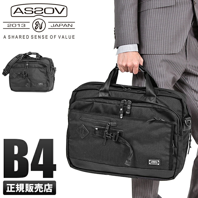 【追加最大+45倍 4/15限定】アッソブ エクスクルーシブ バリスティックナイロン ビジネスバッグ メンズ 2WAY B4 拡張 キャリーオン AS2OV EXCLUSIVE 061305【在庫限り】 cpn10o