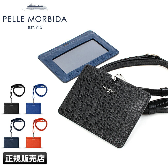 【最大43倍 4/16限定】ペッレモルビダ IDカードホルダー IDカードケース 首掛け 本革 PELLE MORBIDA PMO-BA312 バルカ オーバーロード ブランド 日本製