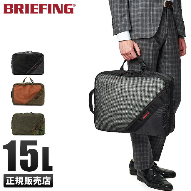 ブリーフィング 鞄 パウチ 15l 旅ポーチ メンズ 大きめ Briefing Bra1a32 Gullane Com Br