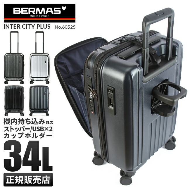 【追加最大+25倍 4/18限定】【正規品1年保証】バーマス インターシティ スーツケース キャリーケース 機内持ち込み Sサイズ 34L フロントオープン ストッパー付き ドリンクホルダー カップホルダー USBポート 静音 BERMAS 60525 cpn20o