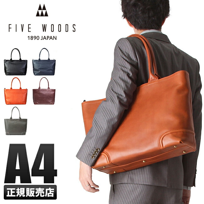 ファイブウッズJAPAN レザートートバックandクラッチバックセット FIVE WOODS 最大46%☆8/24まで 正規品1年保証 ファイブウッズ