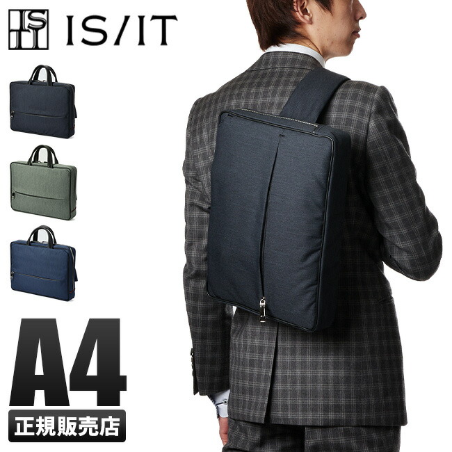 【5H限定豪華プレゼント 7/21 19時~】IS/IT イズイット ルシェル ビジネスバッグ メッセンジャー メンズ A4 isit-962502 cpn10o【在庫限り】|マスターピース正規取扱店 BUGS