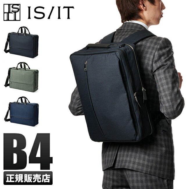 楽天カード25倍 最大 9 5限定 Is It イズイット ルシェル 3way ビジネスバッグ リュック メンズ 大容量 B4 Isit Iconnect Zm