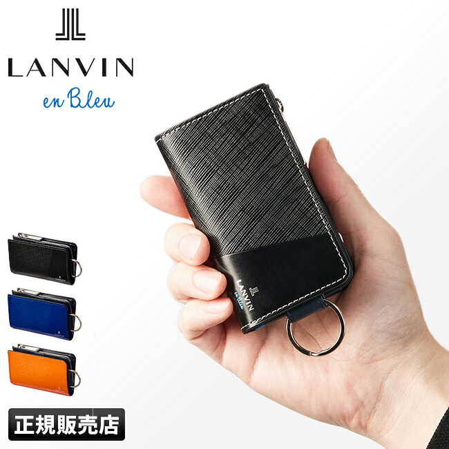 【最大42倍 4/17 9:59〆】ランバンオンブルー ランバン キーケース スマートキー コインケース 小銭入れ 財布 本革 レザー メンズ ブランド パーシャル LANVIN en Bleu 555611 cpn10o