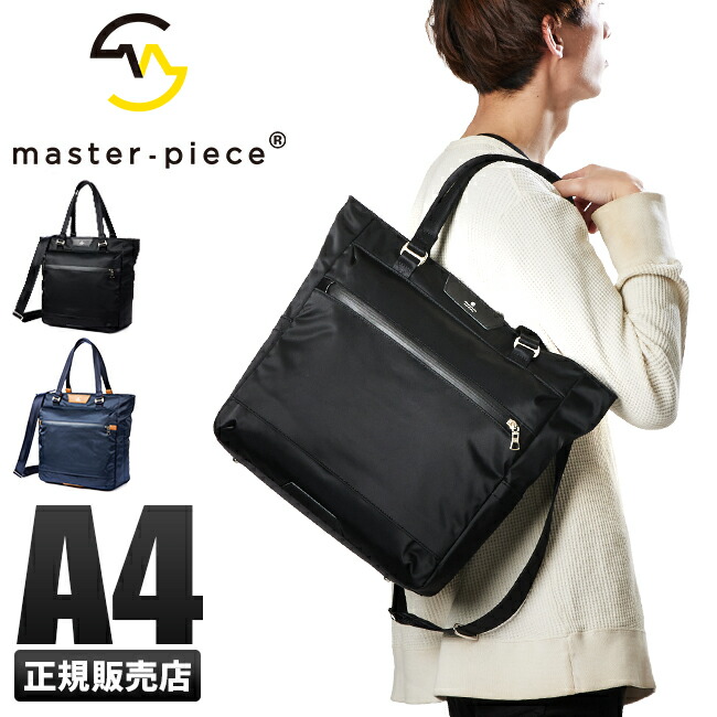 【最大35倍 4/18限定】W特典付き マスターピース トートバッグ ビジネストートバッグ メンズ ブランド 通勤 軽量 丈夫 縦型 肩掛け 斜めがけ ファスナー付き ショルダーバッグ ビジネスバッグ 2WAY A4 プログレス master-piece Progress 02396 tppr